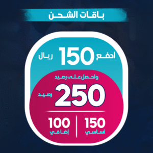 باقة شحن 150