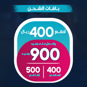باقة شحن 400